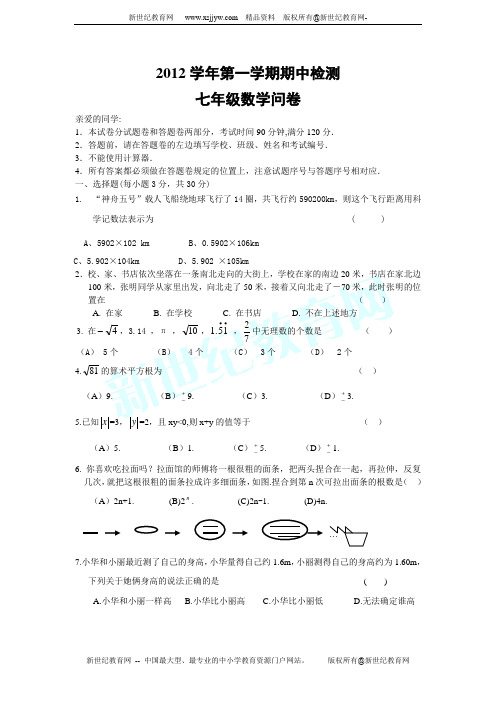 2012年人教版七年级年数学第一学期期末检测试卷(含答案)