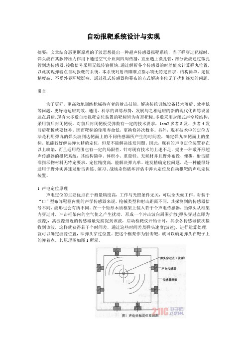 自动报靶系统设计与实现