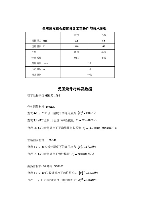 鱼液蒸发装置设计大学学位论文