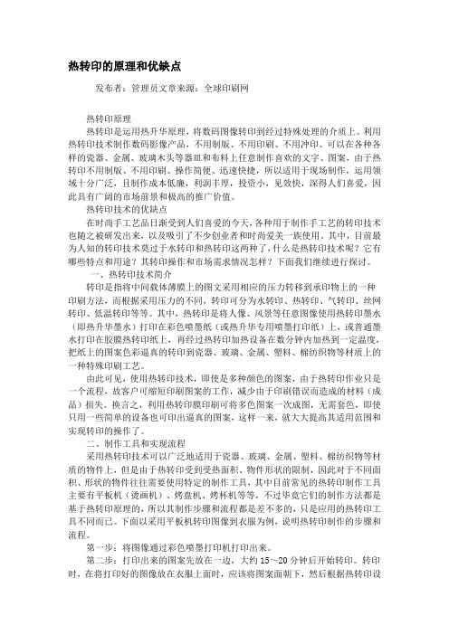 热升华工艺简介