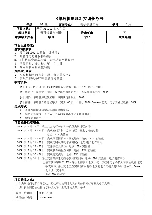 基于DS1302的万年历