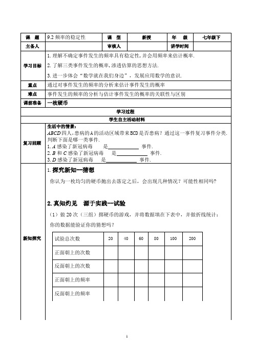 9.2.2频率的稳定性(第二课时)鲁教版(五四制)七年级数学下册导学案