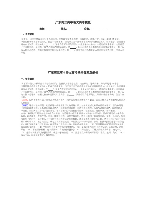 广东高三高中语文高考模拟带答案解析
