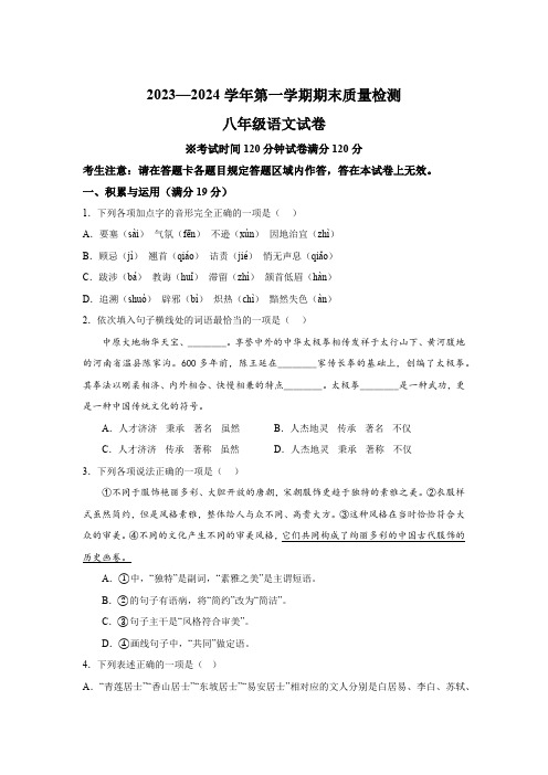 辽宁省葫芦岛市兴城市2023-2024学年八年级上学期期末语文试题(含解析)