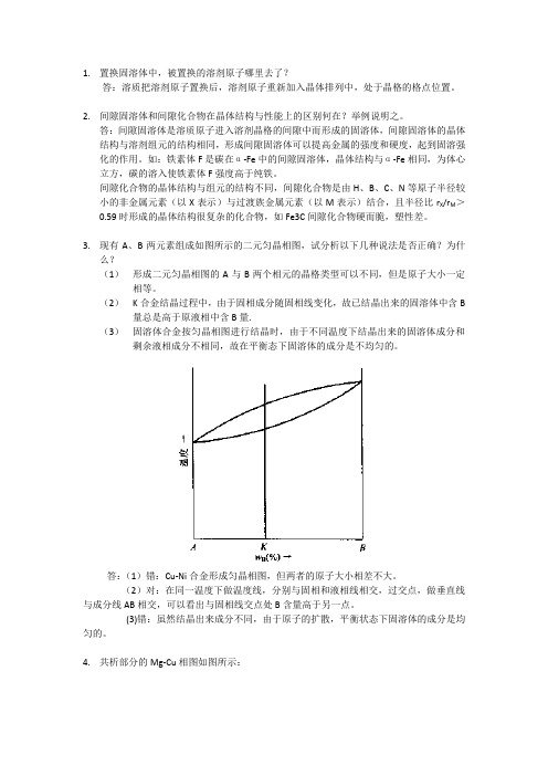 工程材料与热处理 第3章作业题参考答案