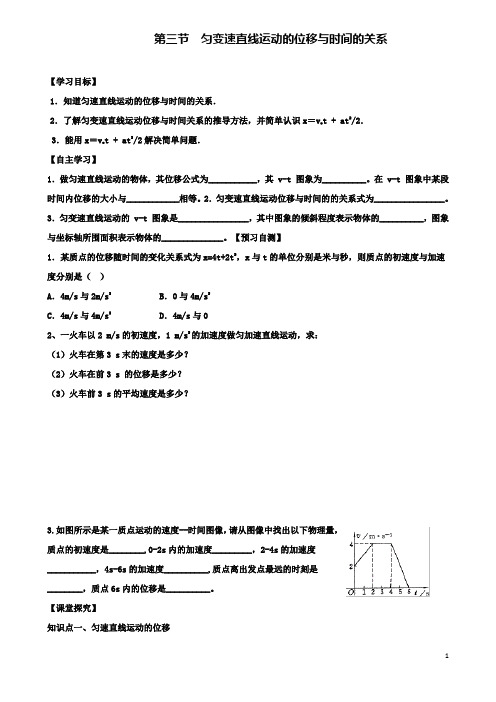 高中物理第二章第三节匀变速直线运动的位移与时间的关系导