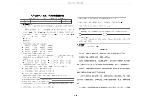 (完整word)七年级下语文半期考试试卷