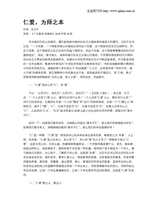 仁爱,为师之本