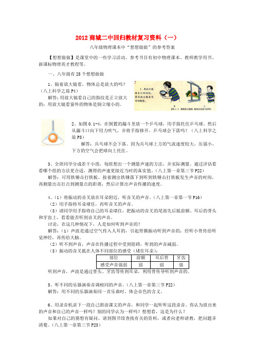 河南省中考物理回归教材专题复习资料(一)