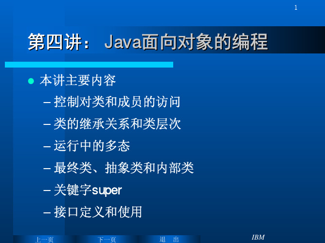 JAVA2实用教程-4