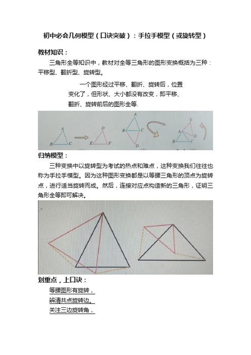 初中必会几何模型（口诀突破）：手拉手模型（或旋转型）