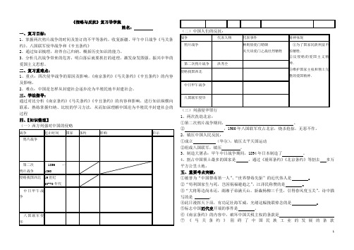 第一轮复习侵略与反抗复习导学案