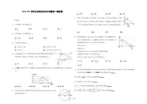 2020-2021学年江苏省兴化市中考数学一模试卷(含答案解析)