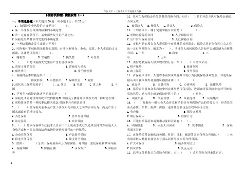 保险学习题答案