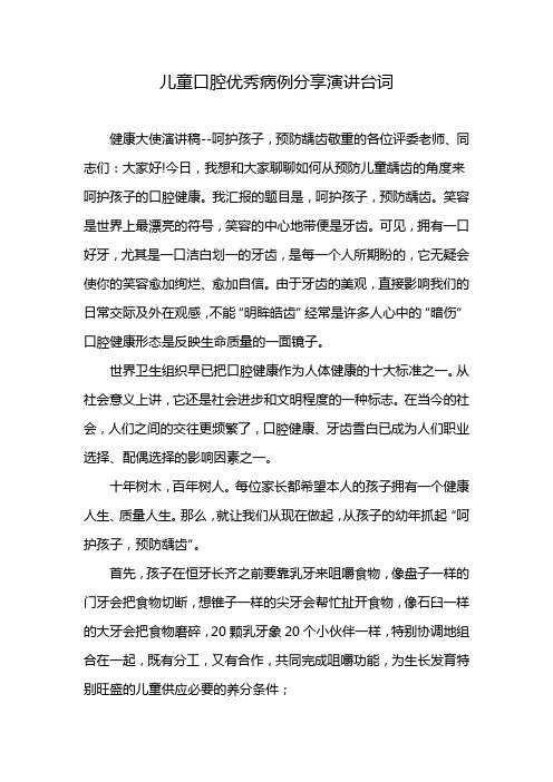 儿童口腔优秀病例分享演讲台词