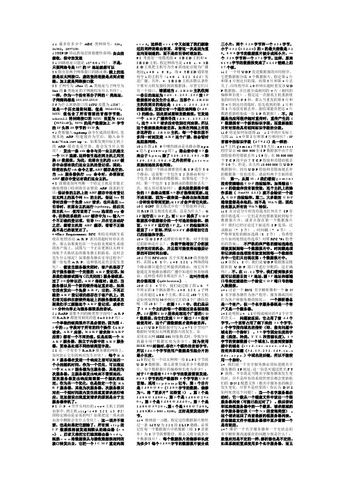 TCPIP复习资料.作业题和答案