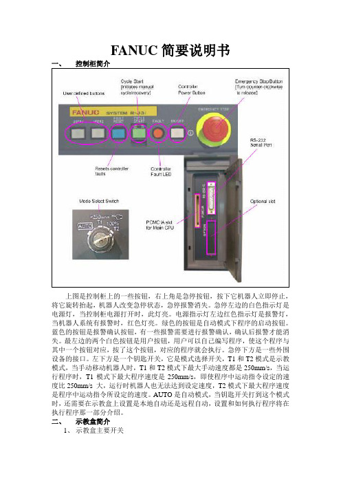 FANUC简要说明书