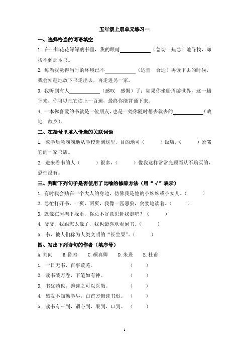 17—18五年级第一学期单元配套练习(1-7)