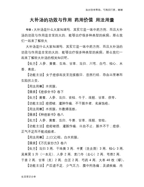 大补汤的功效与作用 药用价值 用法用量