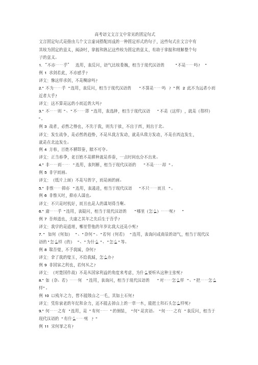 【高考】语文文言文中常见的固定句式