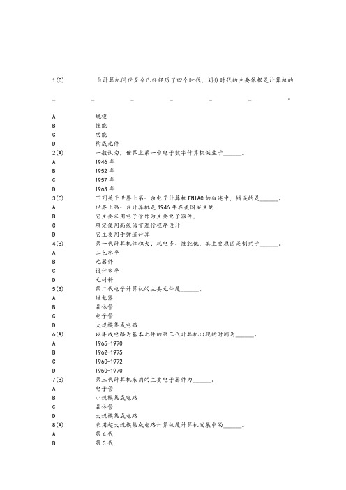 网络远程教育统考《计算机应用基础》试题库及答案