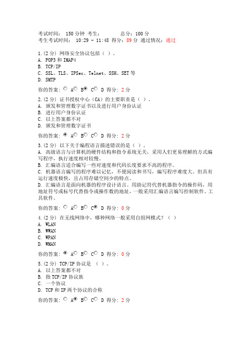 (更新)信息技术与信息安全公需科目考试_考试