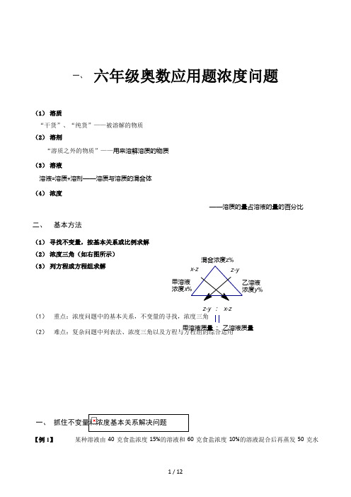 六年级奥数应用题浓度问题