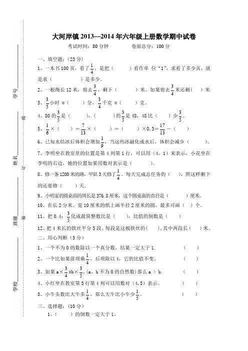 新课标人教版2013—2014年六年级上册数学期中测试卷