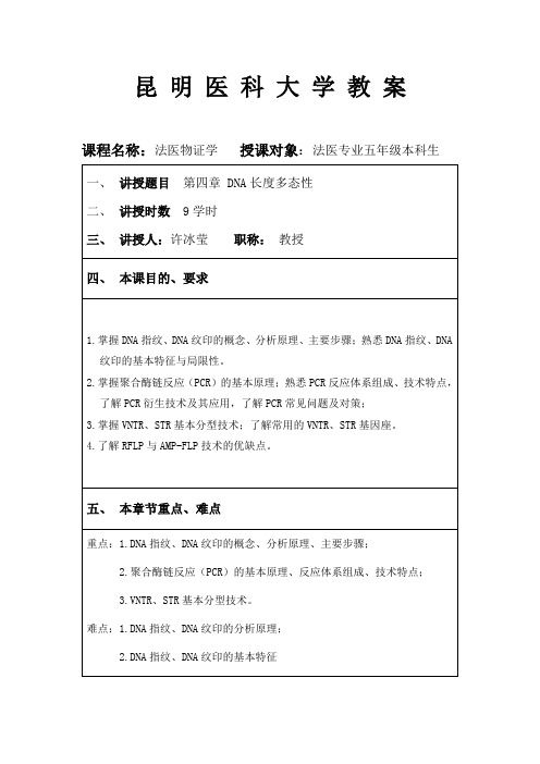 昆明医学院教案