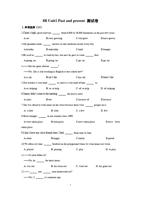 牛津译林版八年级英语下册8B Unit1 Past and present 单元测试卷(含答案解析)