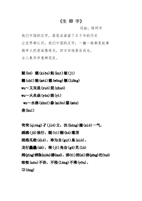 《生僻字》歌词注音(修正)