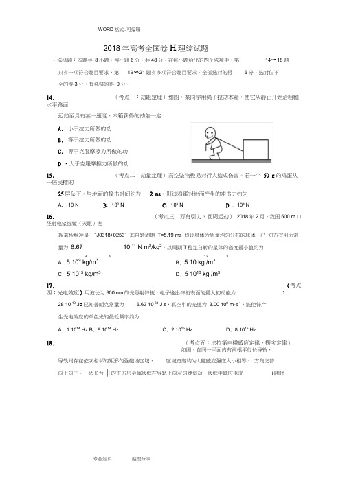 2018年高考全国二卷全国卷理综试题(卷)及答案解析