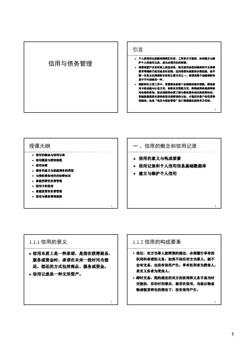 2018afp讲义7-01信用与债务管理