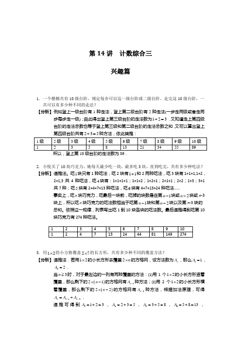 【高斯数学思维训练】第14讲  计数综合三.赵永明.初稿