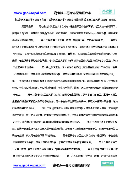 【哈尔滨工业大学(威海)专业】哈尔滨工业大学(威海)招生网站-哈尔滨工业大学(威海)分数线