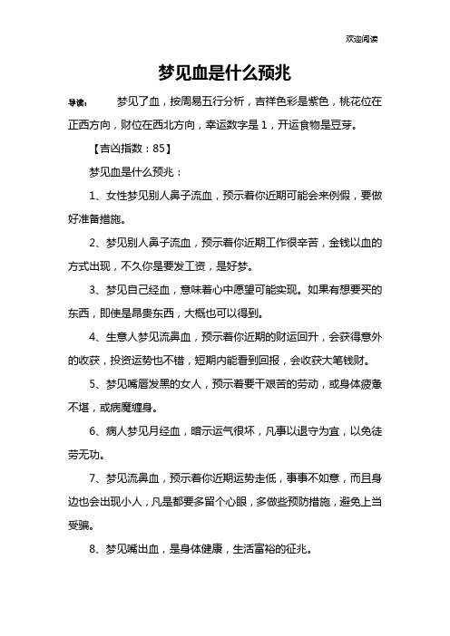 梦见血是什么预兆