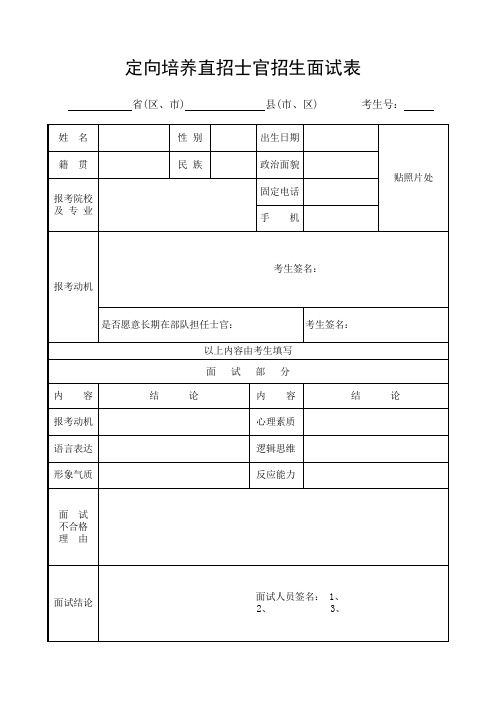 定向培养对象面试表政审审查表样式