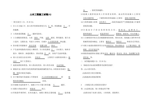 土木工程施工试卷A答案