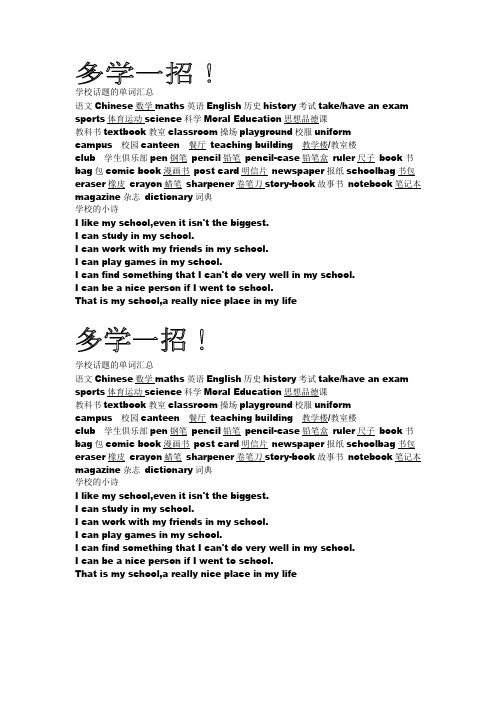 学校话题的单词汇总