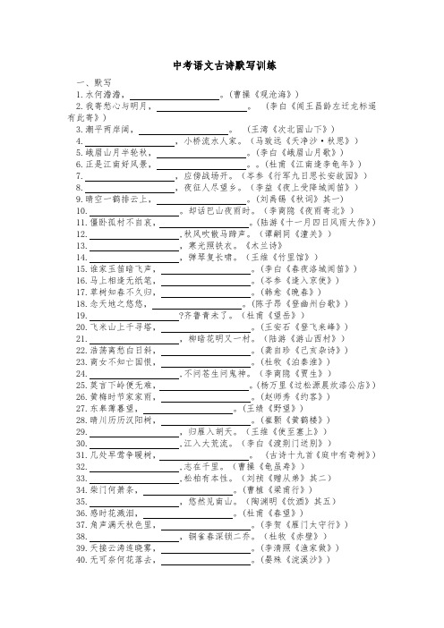 2023年中考语文古诗词默写汇总(含答案)