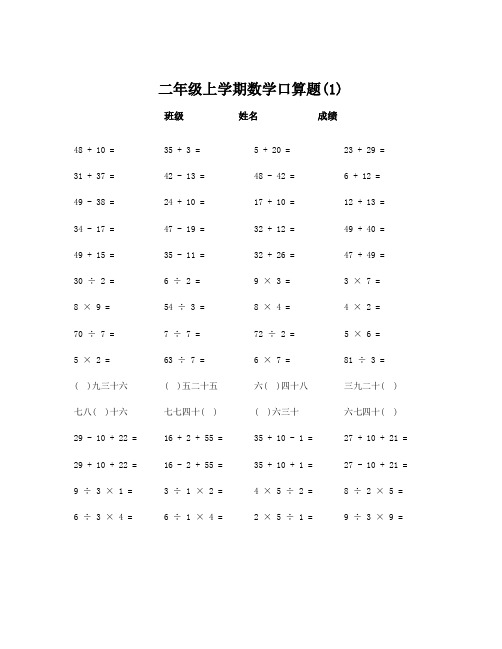 人教版小学二年级数学(上学期)综合精选题目(含答案)word可修改