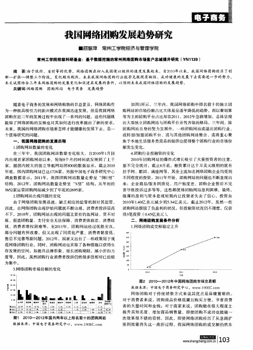 我国网络团购发展趋势研究