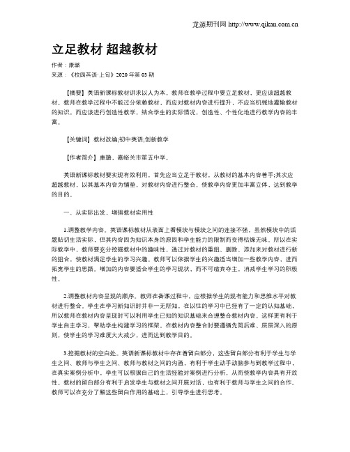 立足教材 超越教材