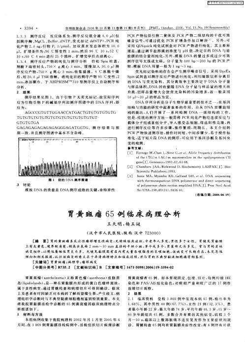 胃黄斑瘤65例临床病理分析