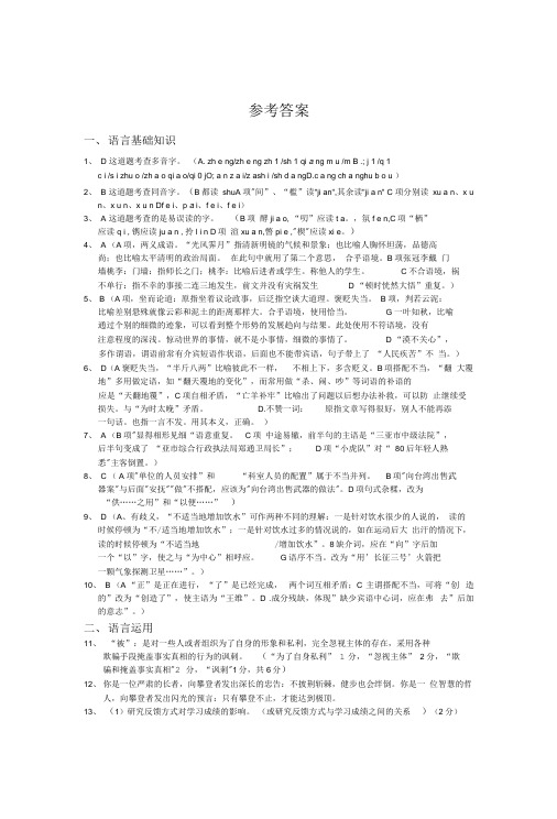 江苏省启东中学届高三考前辅导解题指津参考答案