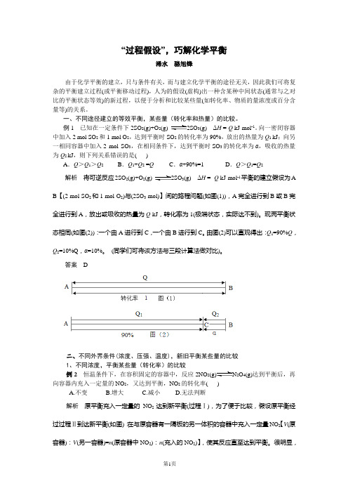 “过程假设”,巧解化学平衡