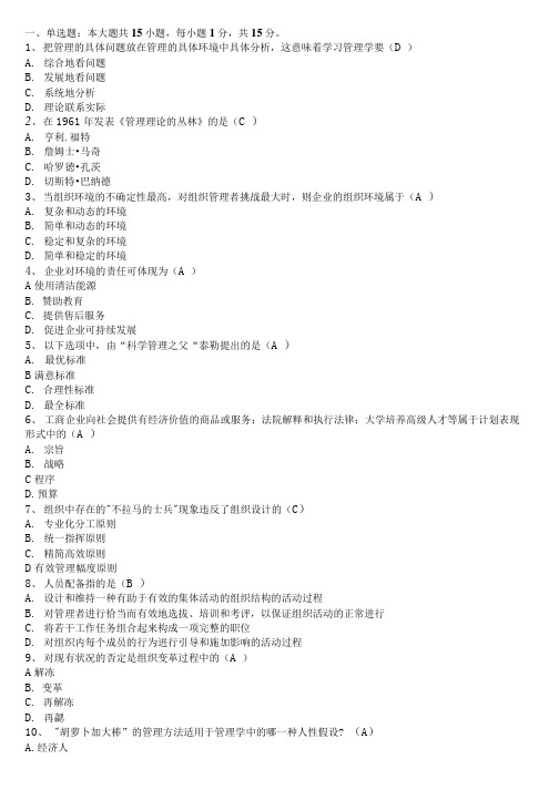 2022全国自考00054《管理学原理》模拟试题