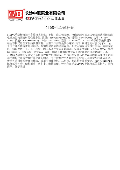 G105-1单螺杆泵