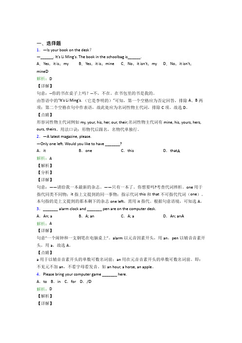 北京大学(分数线,专业设置)附属中学初中英语七年级上册Unit 4测试题(含答案)