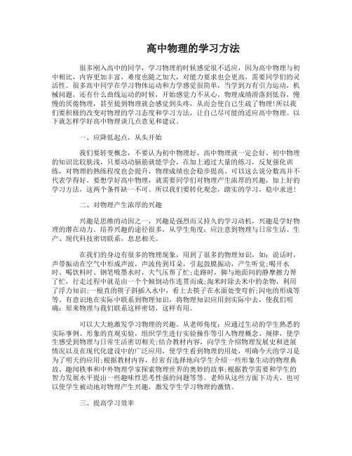 高中应该怎么正确学习物理化学